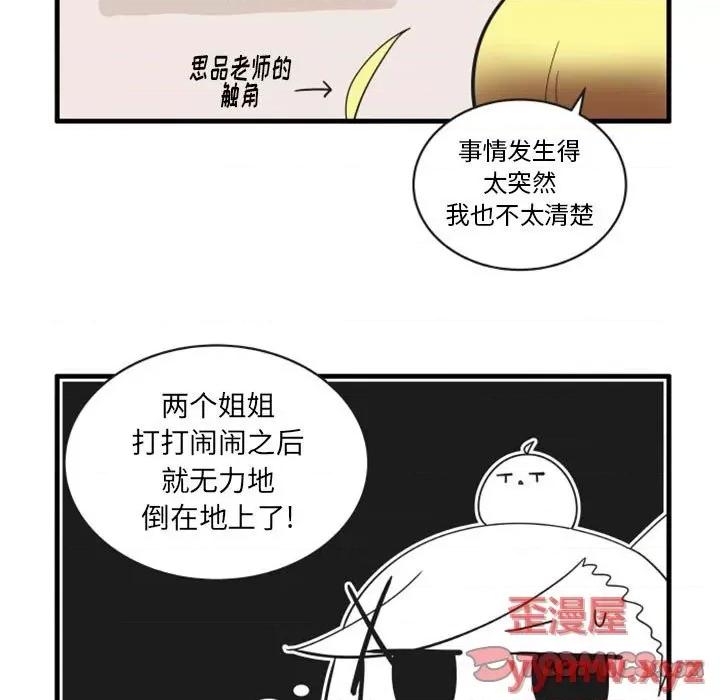 疯狂兄妹 疯狂兄妹第 65 话 第27页