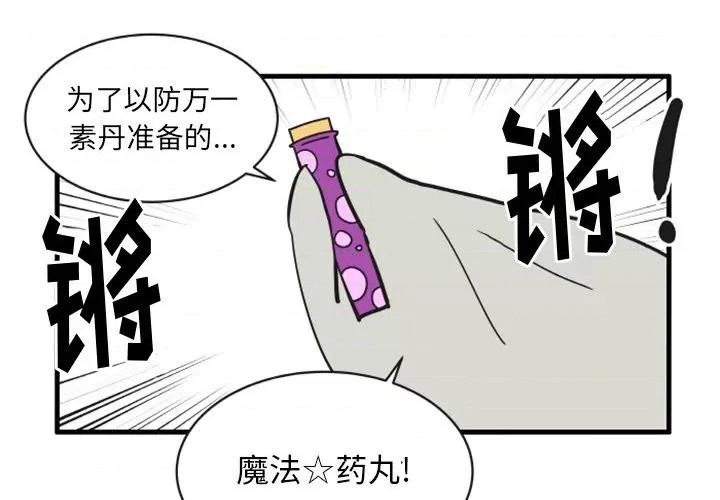 疯狂兄妹 疯狂兄妹第 66 话 第4页