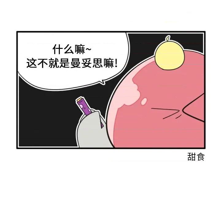 疯狂兄妹 疯狂兄妹第 66 话 第10页