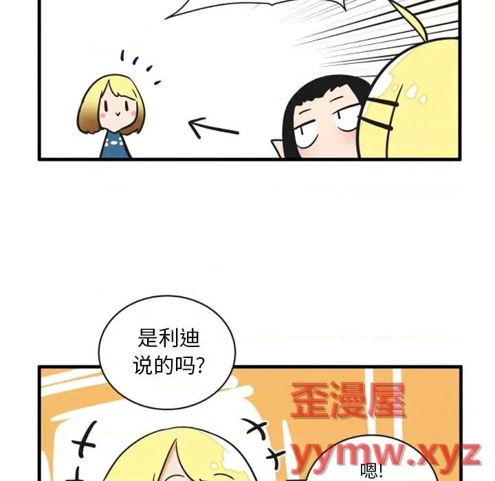 疯狂兄妹 疯狂兄妹第 66 话 第20页