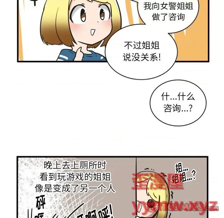 疯狂兄妹 疯狂兄妹第 66 话 第21页