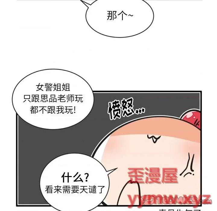 疯狂兄妹 疯狂兄妹第 66 话 第29页