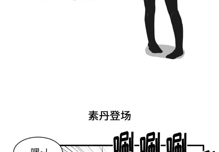 疯狂兄妹 疯狂兄妹第 67 话 第2页
