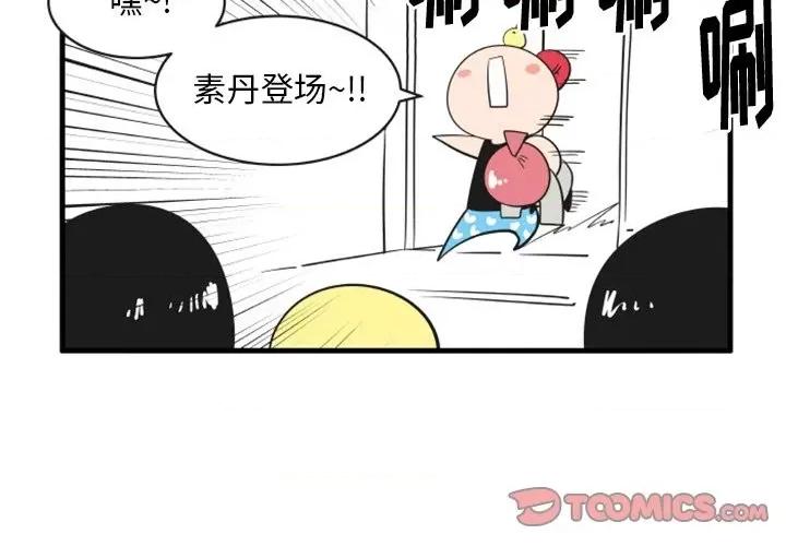 疯狂兄妹 疯狂兄妹第 67 话 第3页