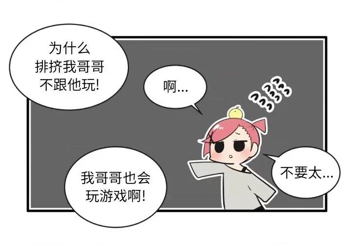疯狂兄妹 疯狂兄妹第 67 话 第4页