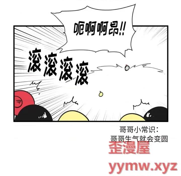 疯狂兄妹 疯狂兄妹第 67 话 第10页
