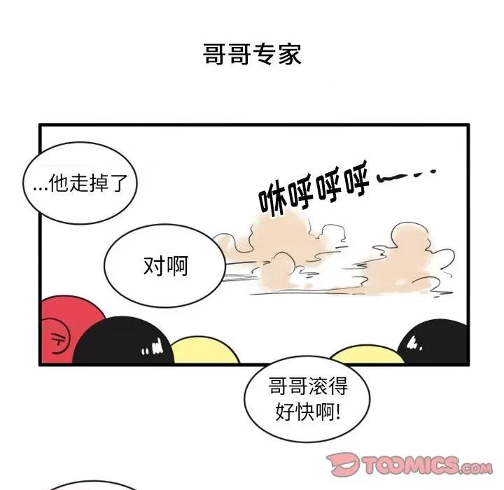 疯狂兄妹 疯狂兄妹第 67 话 第11页