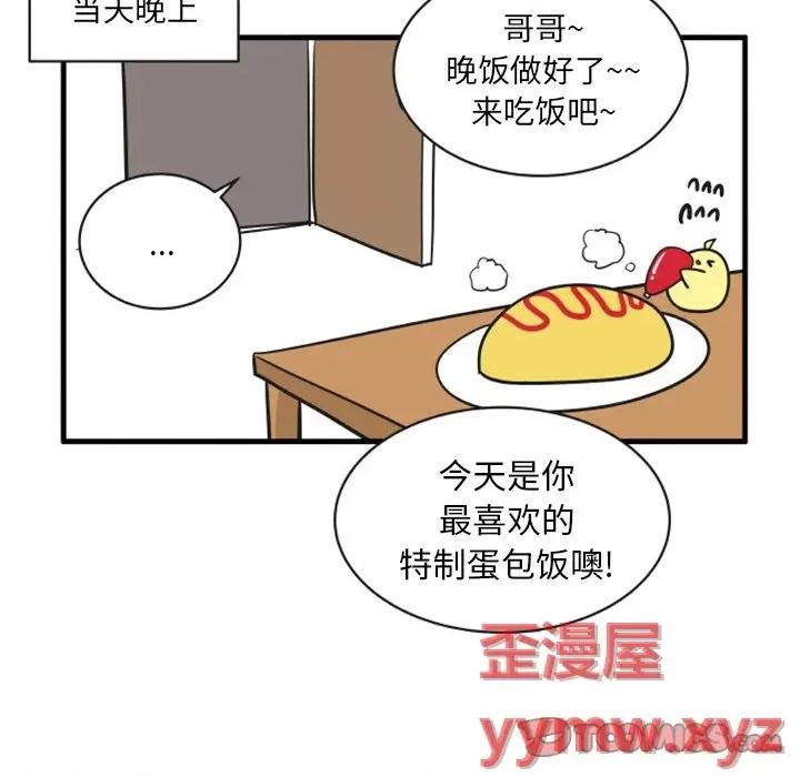 疯狂兄妹 疯狂兄妹第 67 话 第13页