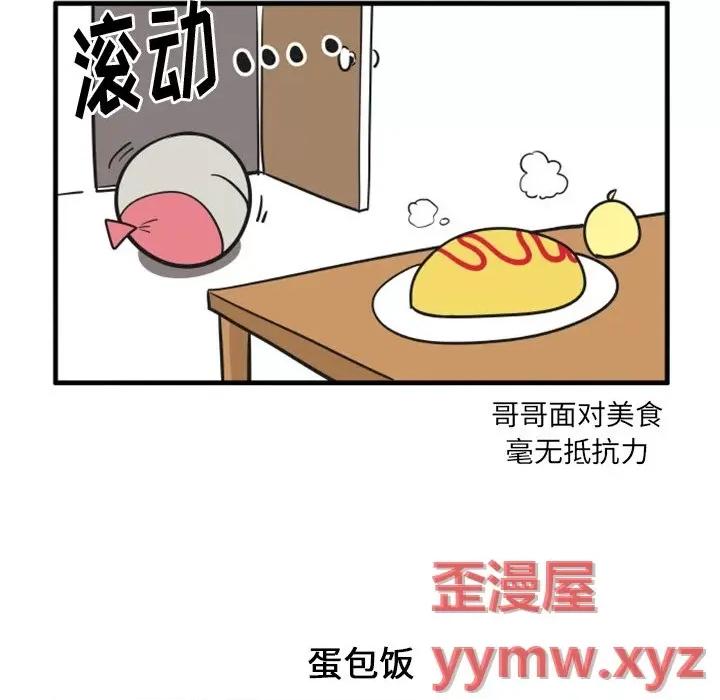 疯狂兄妹 疯狂兄妹第 67 话 第14页