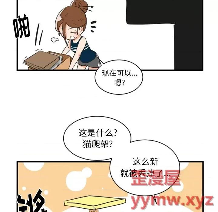 疯狂兄妹 疯狂兄妹第 67 话 第20页