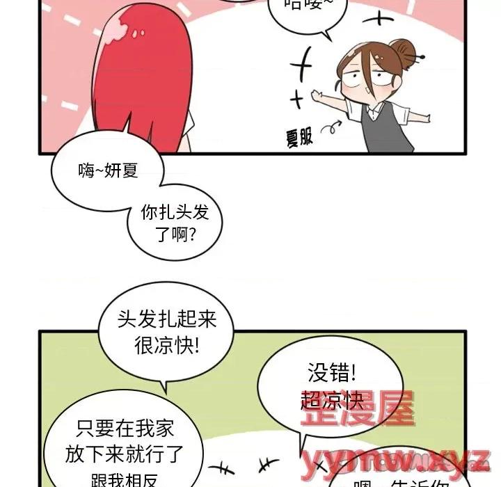 疯狂兄妹 疯狂兄妹第 67 话 第23页
