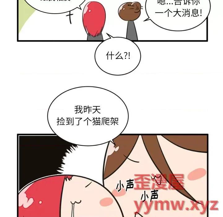 疯狂兄妹 疯狂兄妹第 67 话 第24页
