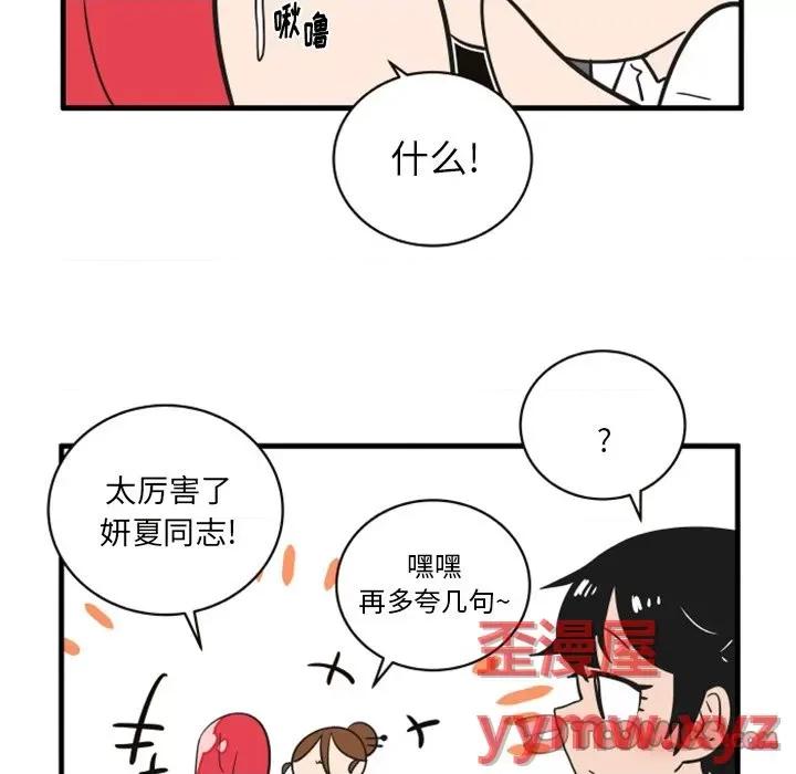 疯狂兄妹 疯狂兄妹第 67 话 第25页