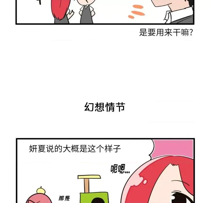 疯狂兄妹 疯狂兄妹第 67 话 第26页