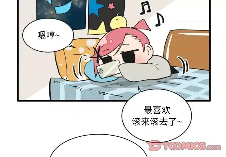 疯狂兄妹 疯狂兄妹第 68 话 第3页