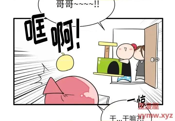 疯狂兄妹 疯狂兄妹第 68 话 第4页