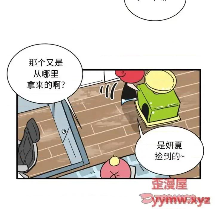 疯狂兄妹 疯狂兄妹第 68 话 第5页