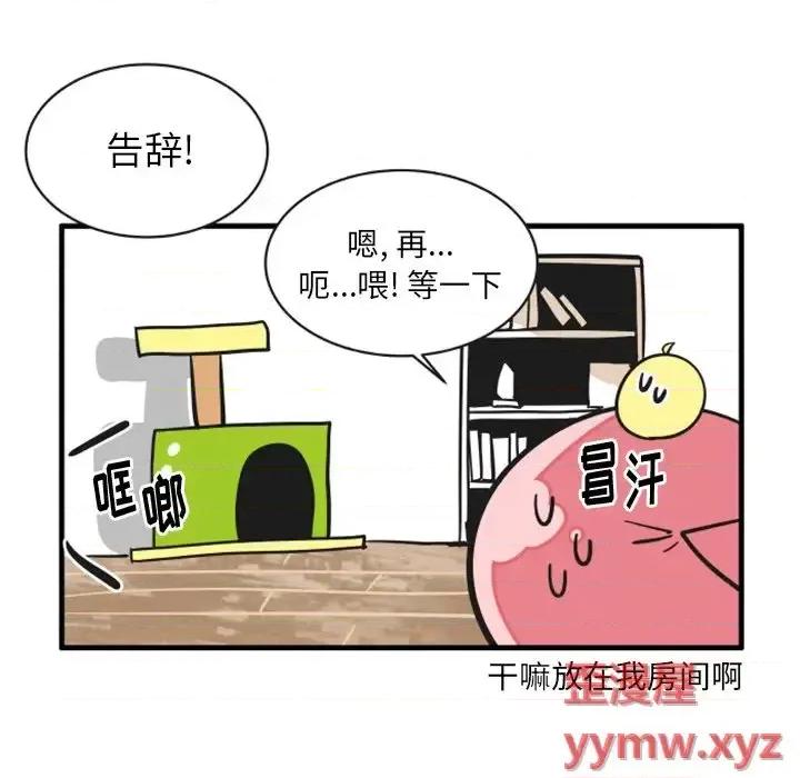 疯狂兄妹 疯狂兄妹第 68 话 第6页