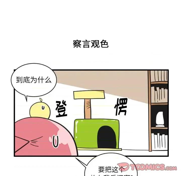 疯狂兄妹 疯狂兄妹第 68 话 第7页