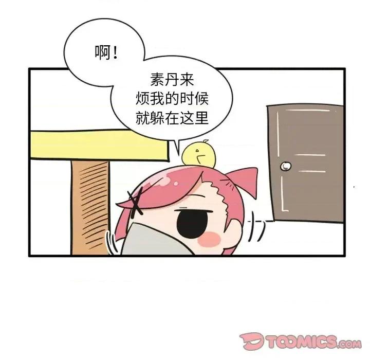 疯狂兄妹 疯狂兄妹第 68 话 第9页