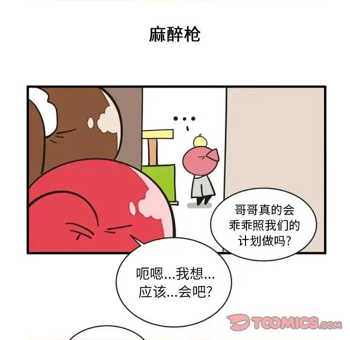 疯狂兄妹 疯狂兄妹第 68 话 第11页