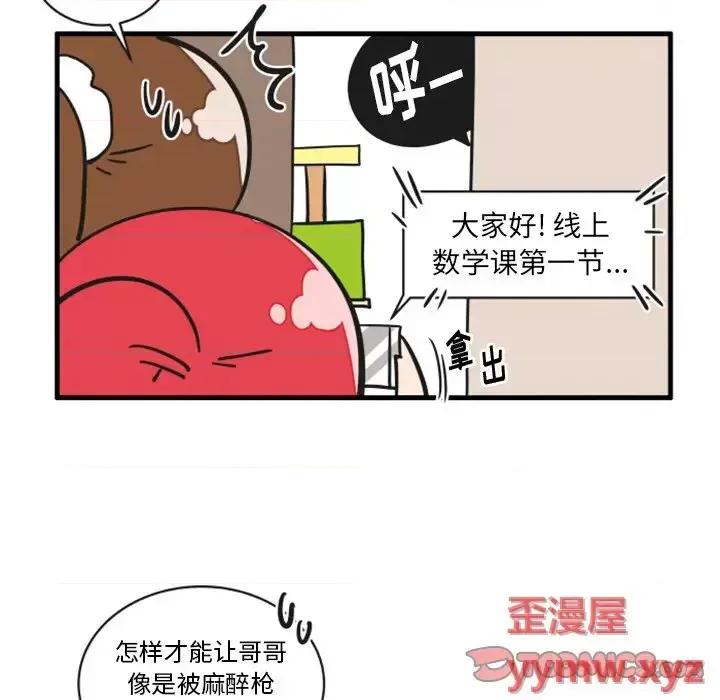 疯狂兄妹 疯狂兄妹第 68 话 第13页
