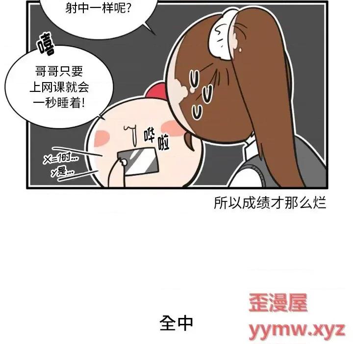 疯狂兄妹 疯狂兄妹第 68 话 第14页