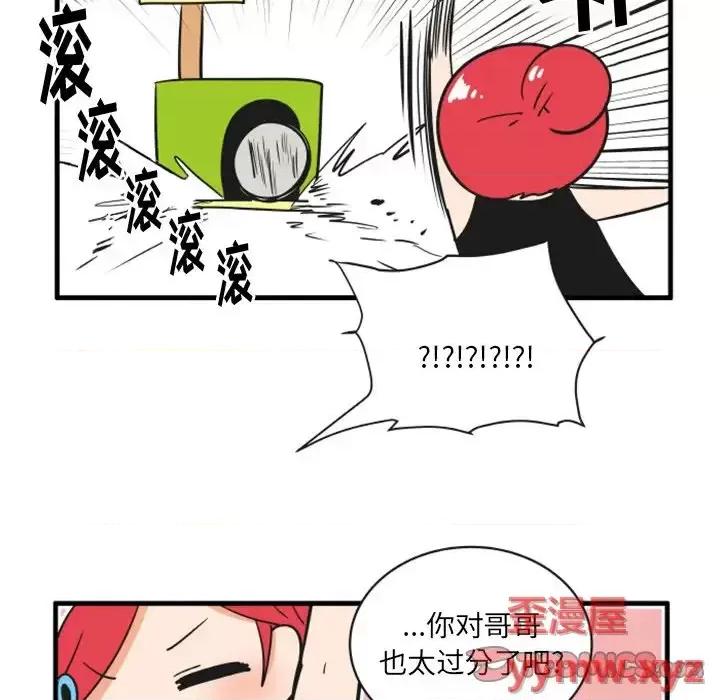 疯狂兄妹 疯狂兄妹第 68 话 第17页