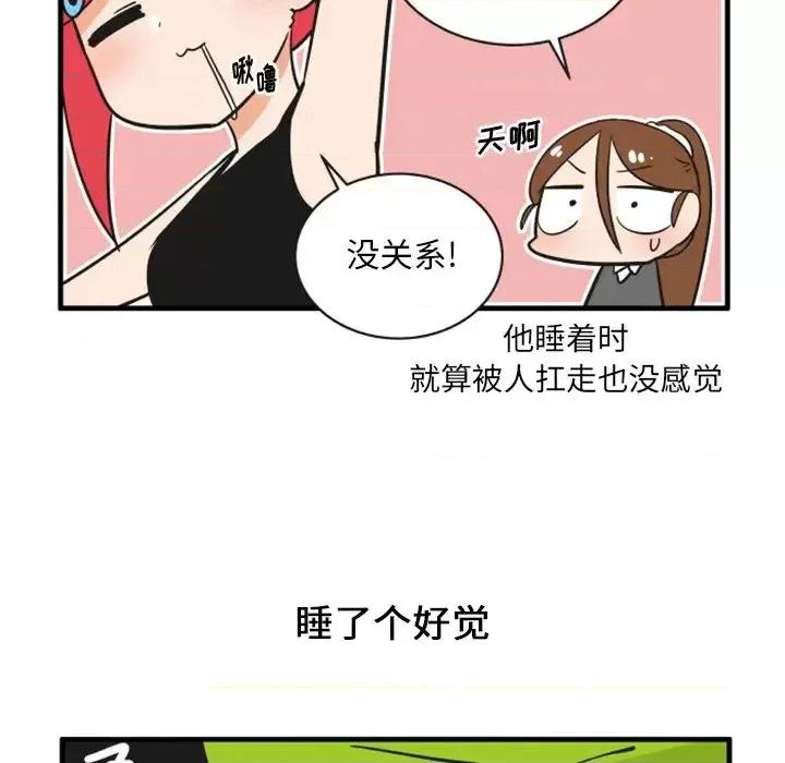 疯狂兄妹 疯狂兄妹第 68 话 第18页