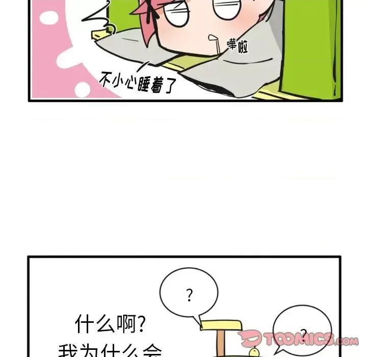 疯狂兄妹 疯狂兄妹第 68 话 第21页