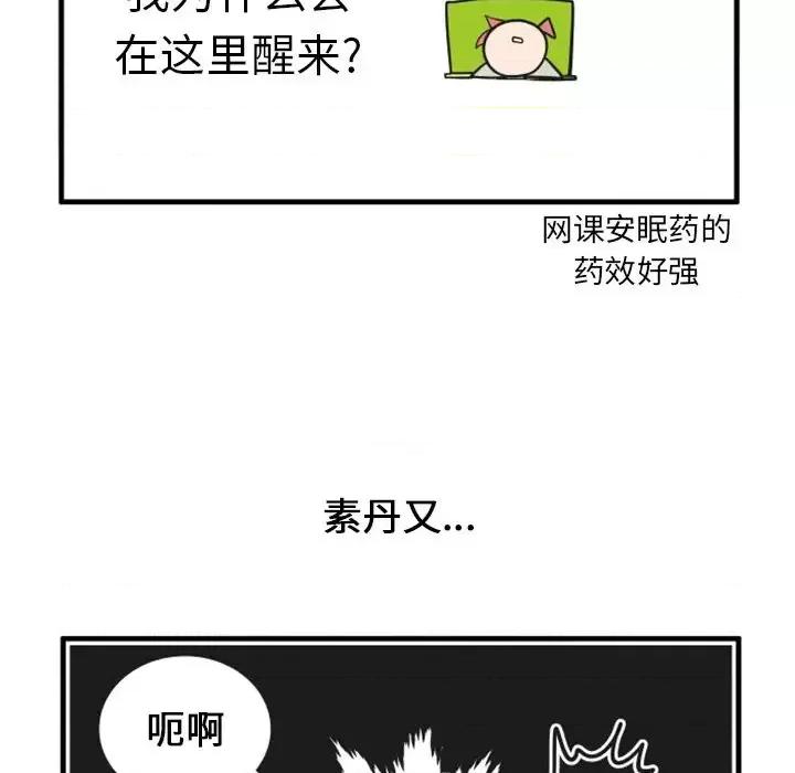 疯狂兄妹 疯狂兄妹第 68 话 第22页