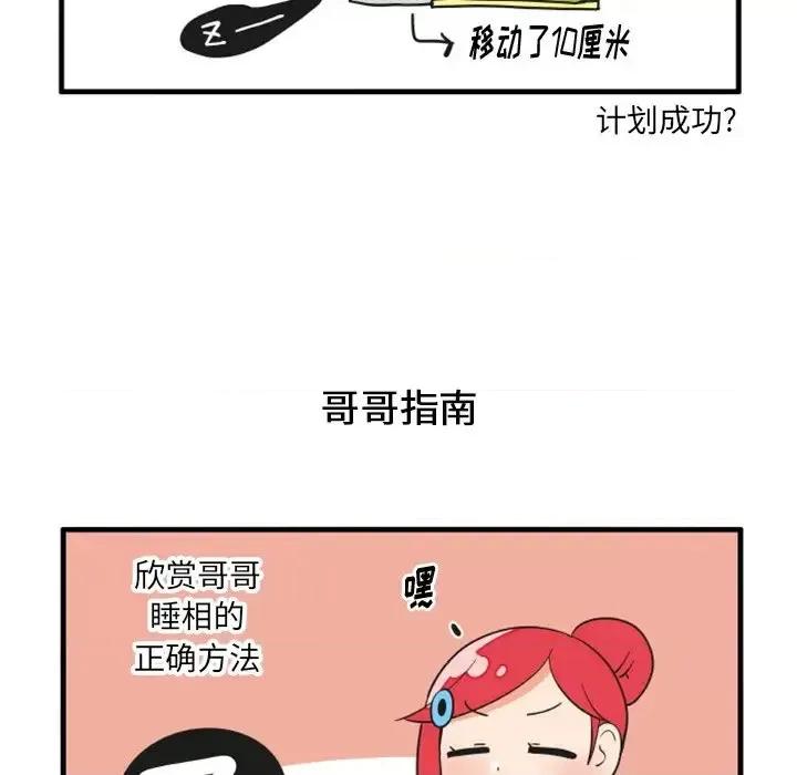 疯狂兄妹 疯狂兄妹第 68 话 第26页