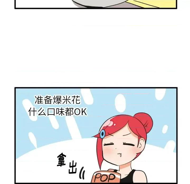 疯狂兄妹 疯狂兄妹第 68 话 第28页