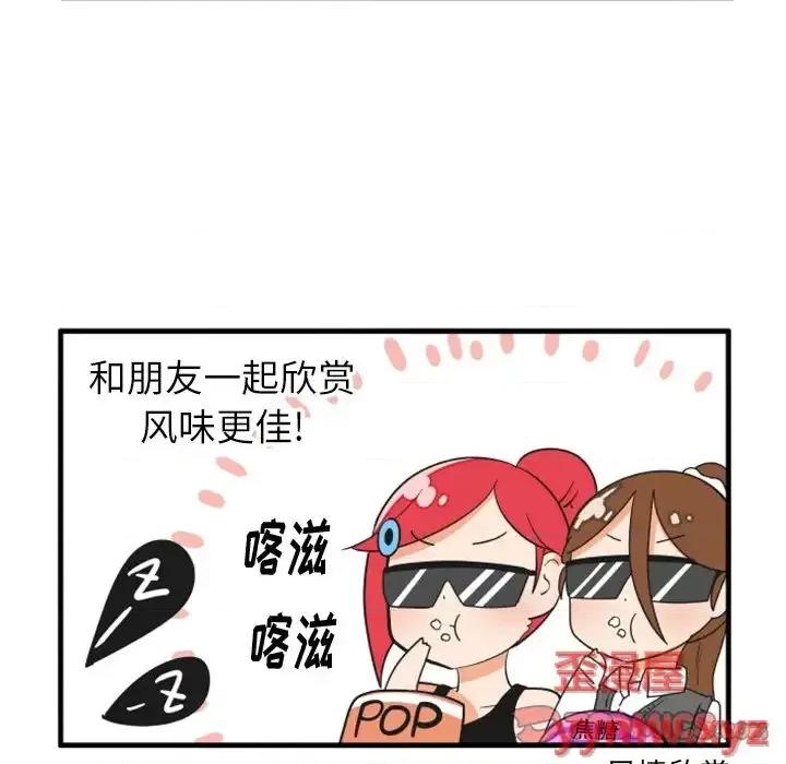 疯狂兄妹 疯狂兄妹第 68 话 第29页