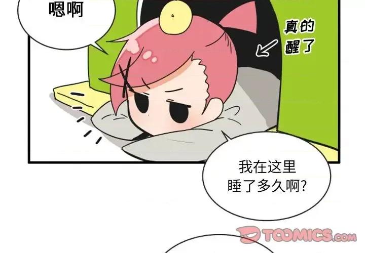 疯狂兄妹 疯狂兄妹第 69 话 第3页