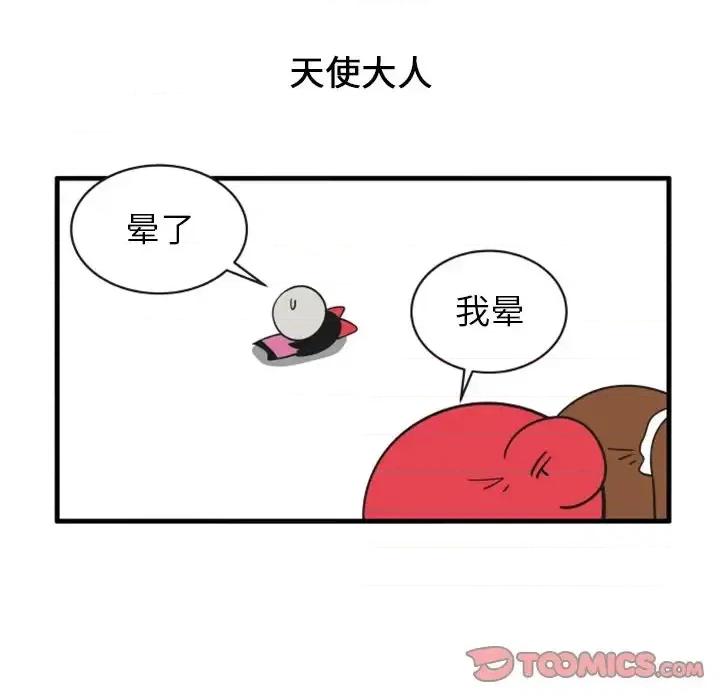 疯狂兄妹 疯狂兄妹第 69 话 第11页