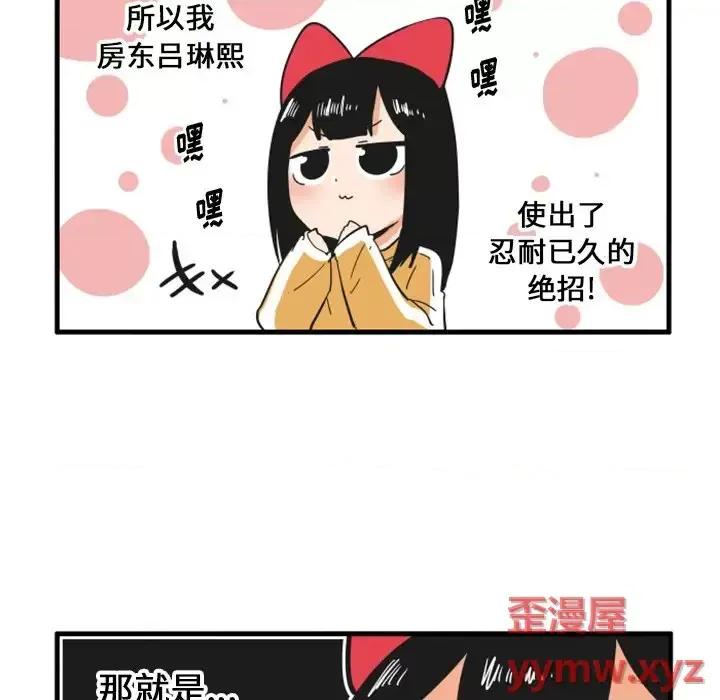 疯狂兄妹 疯狂兄妹第 69 话 第16页