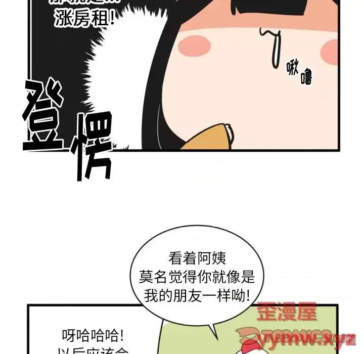 疯狂兄妹 疯狂兄妹第 69 话 第17页