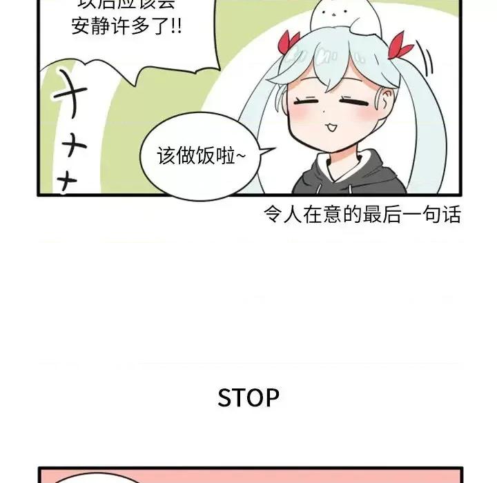 疯狂兄妹 疯狂兄妹第 69 话 第18页