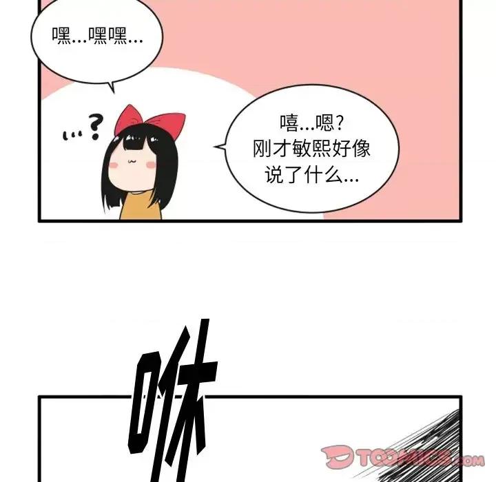疯狂兄妹 疯狂兄妹第 69 话 第19页