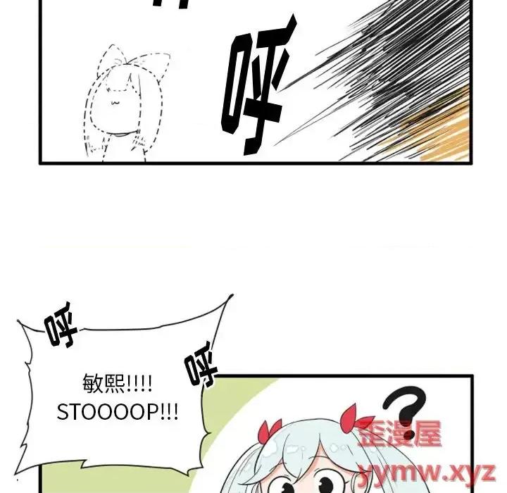 疯狂兄妹 疯狂兄妹第 69 话 第20页