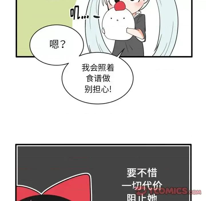 疯狂兄妹 疯狂兄妹第 69 话 第21页