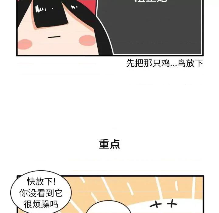 疯狂兄妹 疯狂兄妹第 69 话 第22页