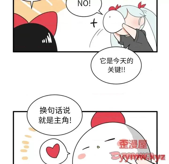 疯狂兄妹 疯狂兄妹第 69 话 第23页