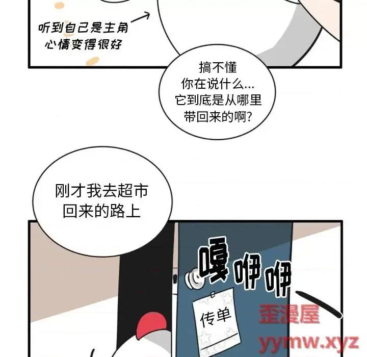 疯狂兄妹 疯狂兄妹第 69 话 第24页
