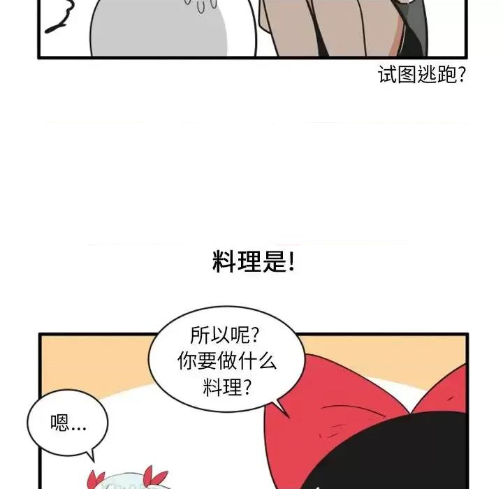 疯狂兄妹 疯狂兄妹第 69 话 第26页