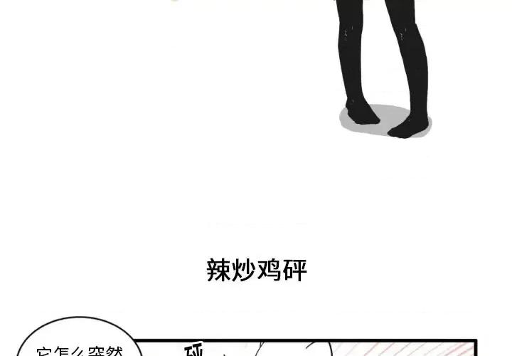 疯狂兄妹 疯狂兄妹第 70 话 第2页