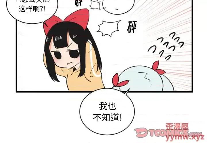 疯狂兄妹 疯狂兄妹第 70 话 第3页