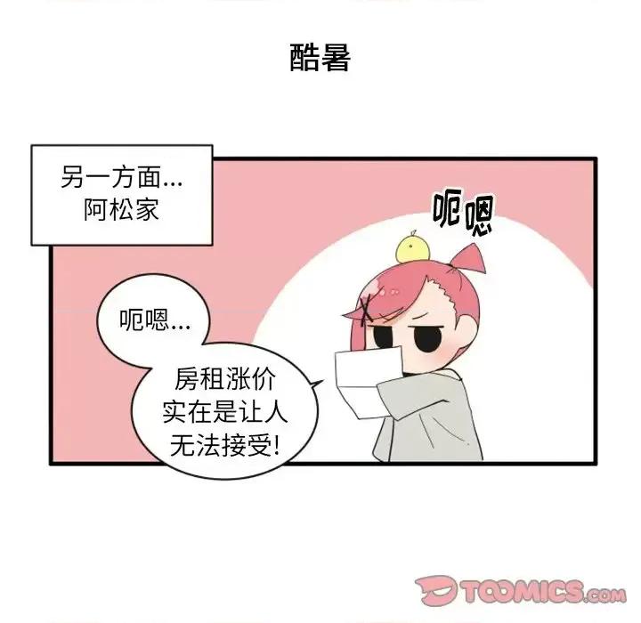 疯狂兄妹 疯狂兄妹第 70 话 第11页