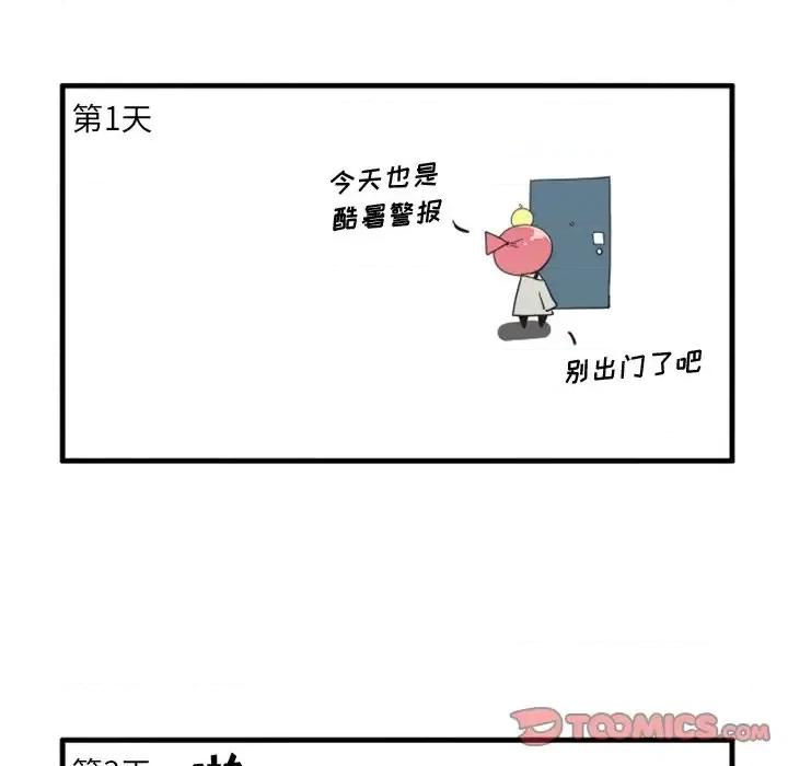 疯狂兄妹 疯狂兄妹第 70 话 第15页